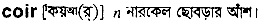 Coir in Bangla Academy Dictionary