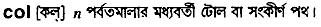 Col in Bangla Academy Dictionary