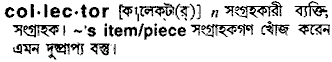 Collector in Bangla Academy Dictionary