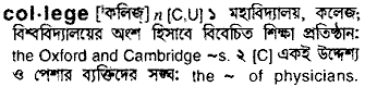 College in Bangla Academy Dictionary