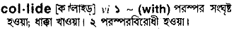 Collide in Bangla Academy Dictionary