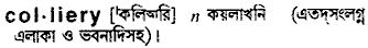 Colliery in Bangla Academy Dictionary