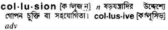 Collusion in Bangla Academy Dictionary