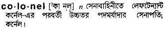 Colonel in Bangla Academy Dictionary
