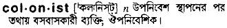 Colonist in Bangla Academy Dictionary