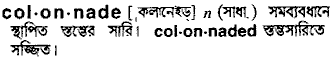 Colonnade in Bangla Academy Dictionary