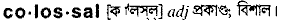 Colossal in Bangla Academy Dictionary
