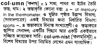Column in Bangla Academy Dictionary