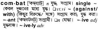 Combat in Bangla Academy Dictionary