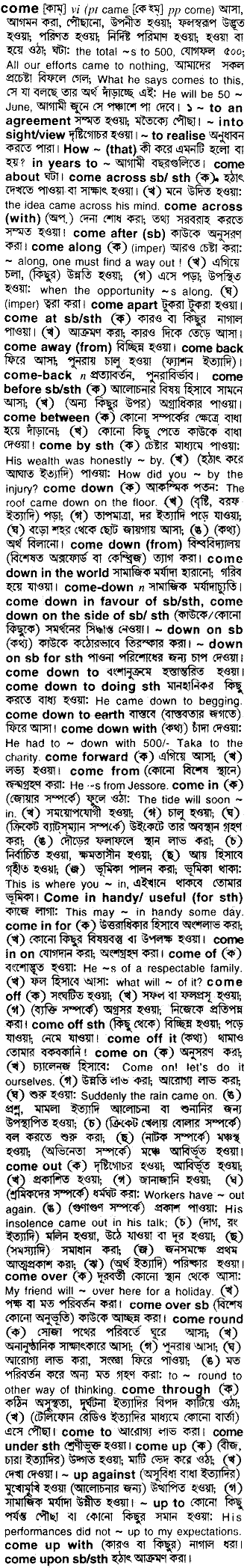 Come in Bangla Academy Dictionary