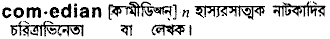 Comedian in Bangla Academy Dictionary