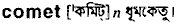Comet in Bangla Academy Dictionary