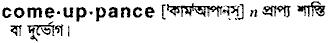Comeuppance in Bangla Academy Dictionary