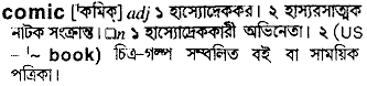 Comic in Bangla Academy Dictionary