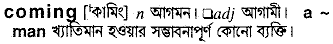 Coming in Bangla Academy Dictionary