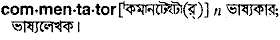 Commentator in Bangla Academy Dictionary