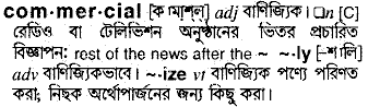 Commercial in Bangla Academy Dictionary