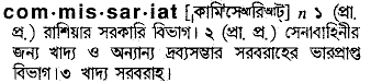 Commissariat in Bangla Academy Dictionary