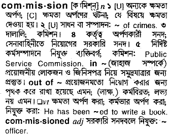 Commission in Bangla Academy Dictionary