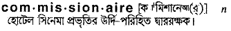 Commissionaire in Bangla Academy Dictionary