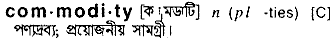 Commodity in Bangla Academy Dictionary
