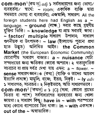 Common in Bangla Academy Dictionary