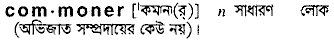 Commoner in Bangla Academy Dictionary