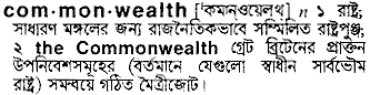 Commonwealth in Bangla Academy Dictionary