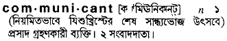 Communicant in Bangla Academy Dictionary