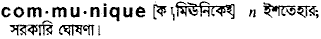 Communique in Bangla Academy Dictionary