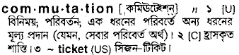 Commutation in Bangla Academy Dictionary