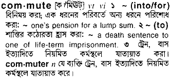 Commute in Bangla Academy Dictionary