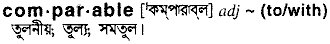 Comparable in Bangla Academy Dictionary