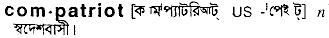 Compatriot in Bangla Academy Dictionary