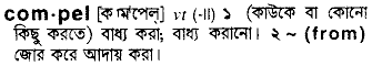 Compel in Bangla Academy Dictionary