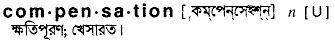 Compensation in Bangla Academy Dictionary