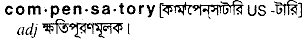 Compensatory in Bangla Academy Dictionary
