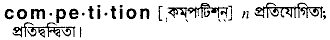 Competition in Bangla Academy Dictionary