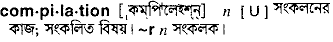 Compilation in Bangla Academy Dictionary
