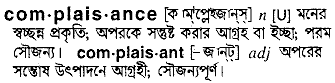 Complaisance in Bangla Academy Dictionary