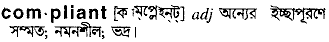 Compliant in Bangla Academy Dictionary