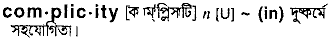 Complicity in Bangla Academy Dictionary