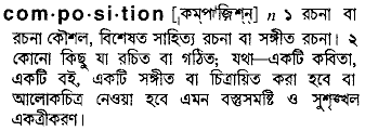 Composition in Bangla Academy Dictionary