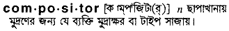 Compositor in Bangla Academy Dictionary