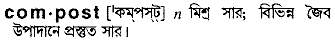 Compost in Bangla Academy Dictionary