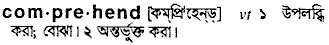 Comprehend in Bangla Academy Dictionary