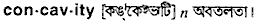 Concavity in Bangla Academy Dictionary