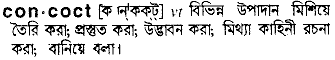 Concoct in Bangla Academy Dictionary