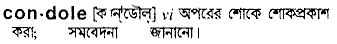 Condole in Bangla Academy Dictionary