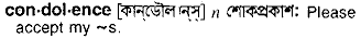 Condolence in Bangla Academy Dictionary